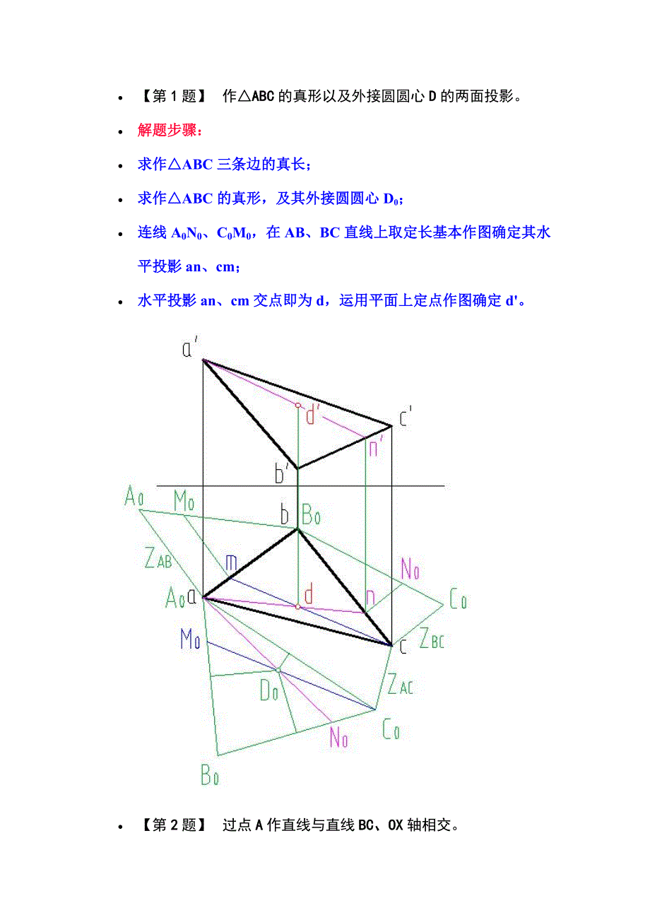 工程制图综合习题答案_第1页