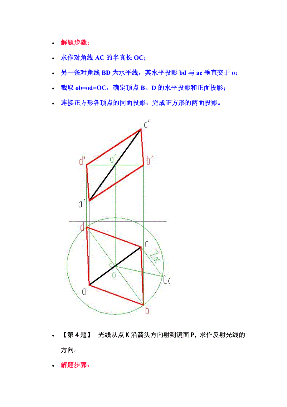 工程制图综合习题答案_第3页