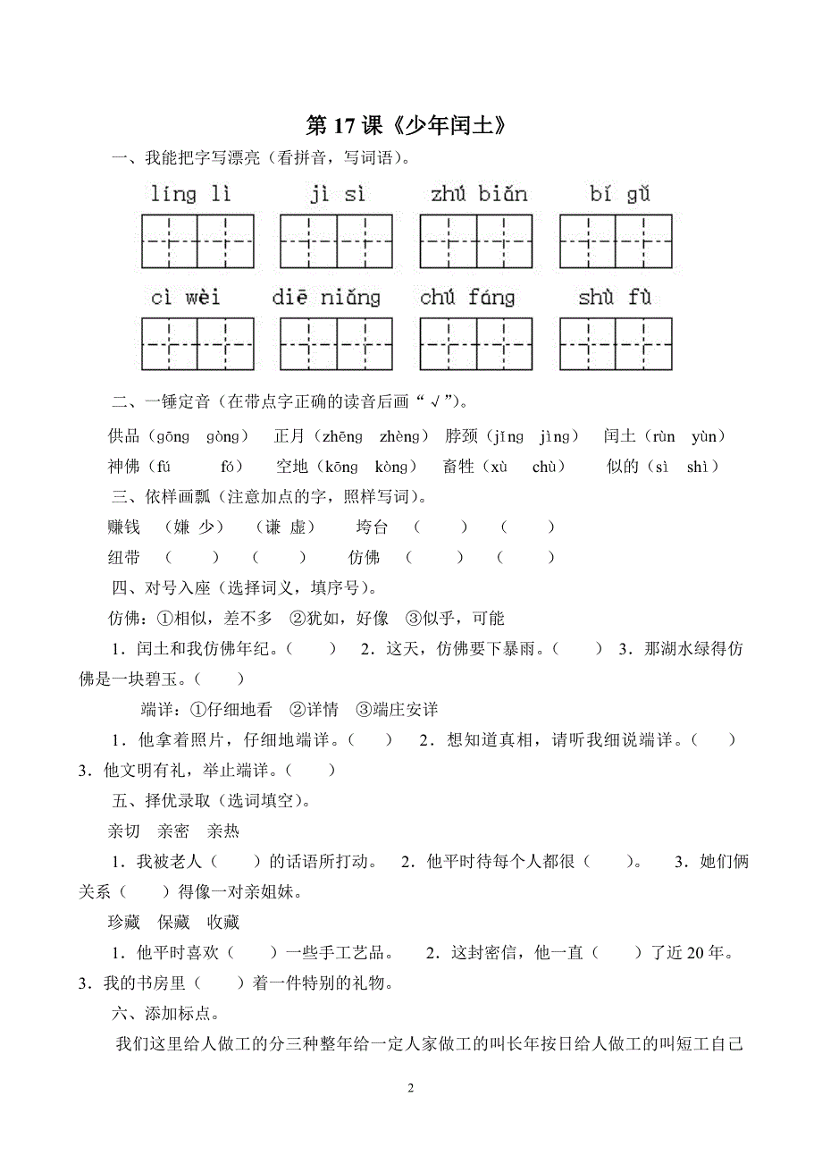 小学六年级大笔记后半册资料_第2页