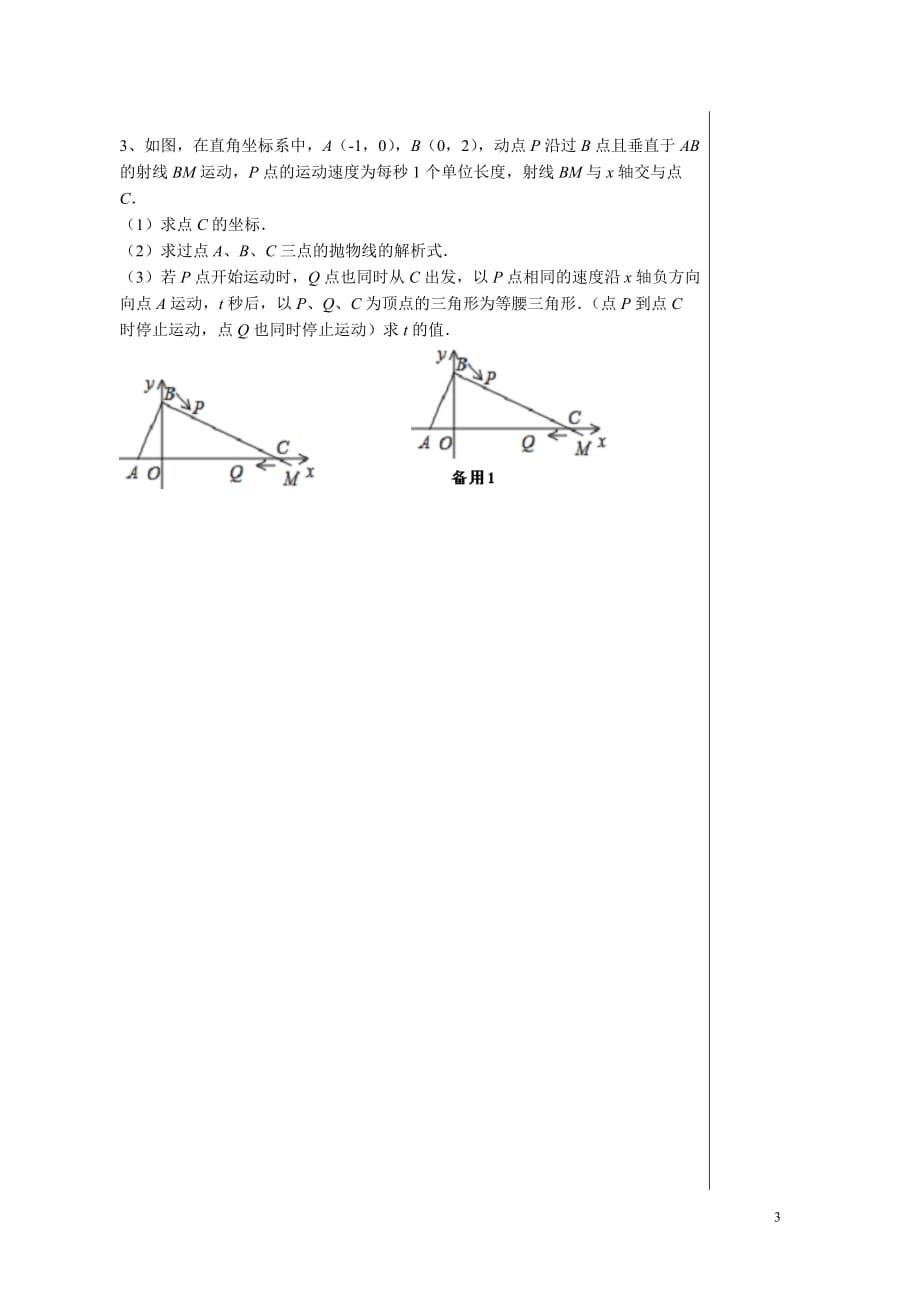 4.二次函数与三角形形状问题_第3页