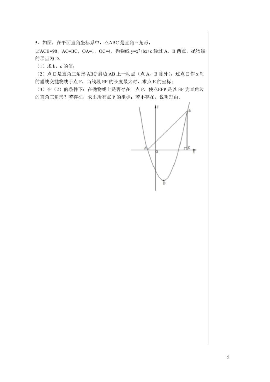 4.二次函数与三角形形状问题_第5页
