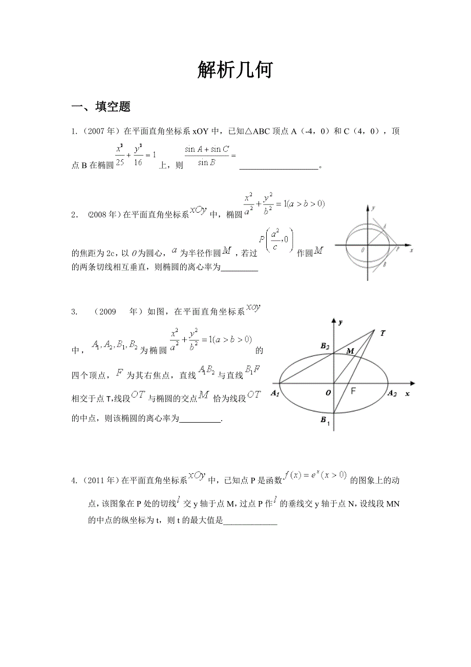 解析几何江苏高考_第1页