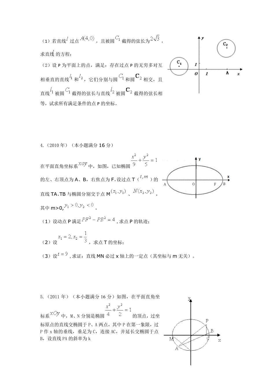 解析几何江苏高考_第3页