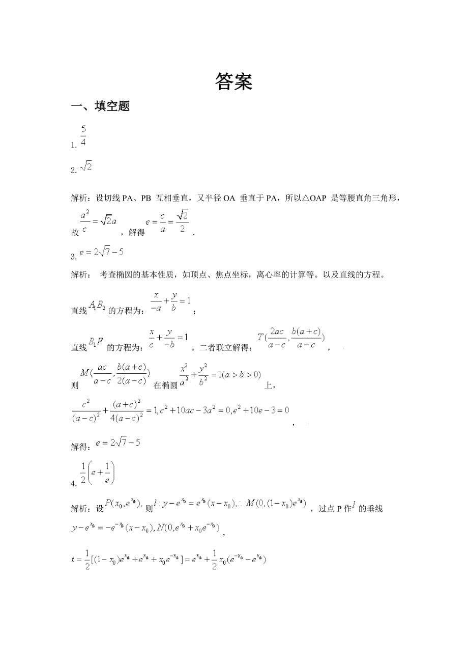 解析几何江苏高考_第5页