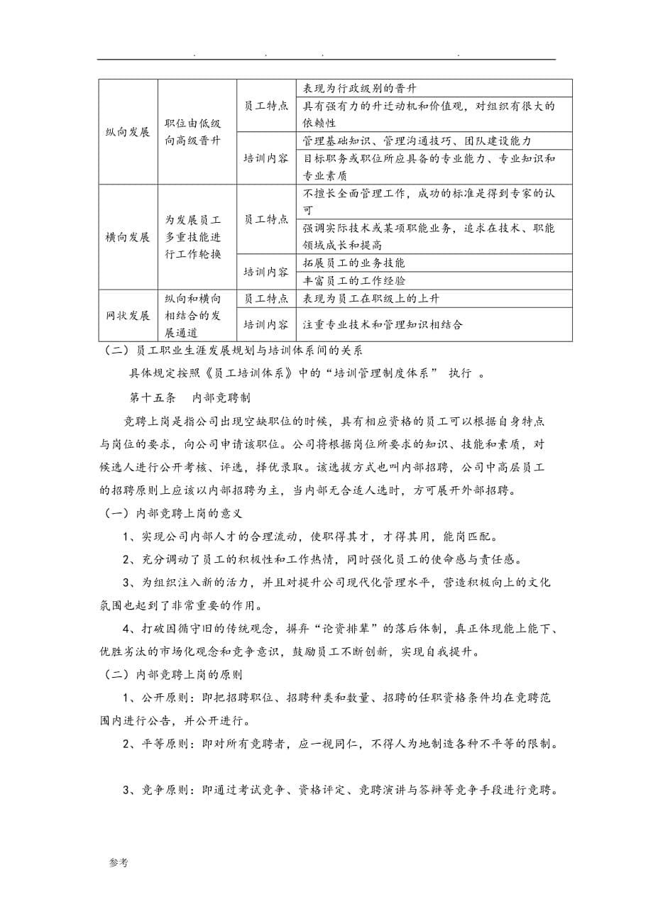 员工职业生涯发展通道方案2019年_第5页