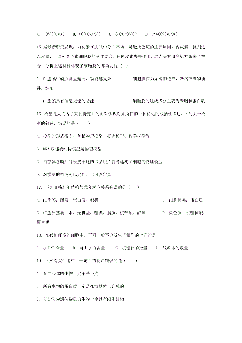 精校word版答案全---2019届福建省高一上学期第二次月考生物试题_第4页