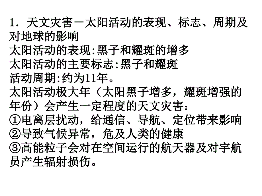 自然灾害与防灾减灾教案ppt_第1页