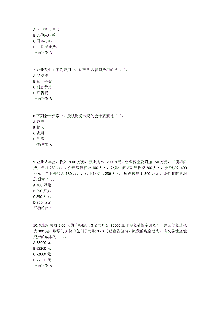 福师《企业会计》在线作业二满分哦1 (3)_第2页