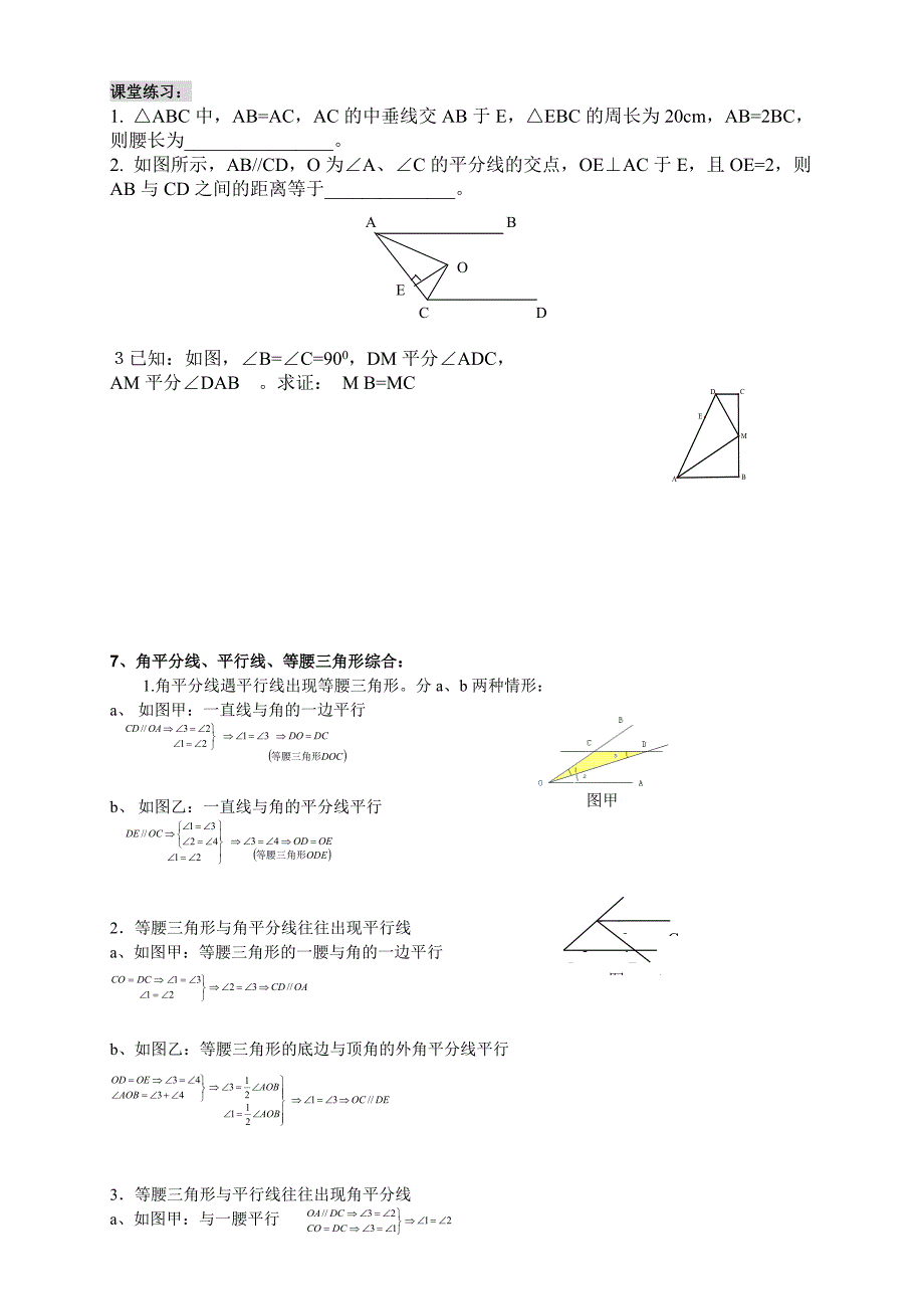 几何模型之一：角平分线和线段垂直平分线问题_第3页