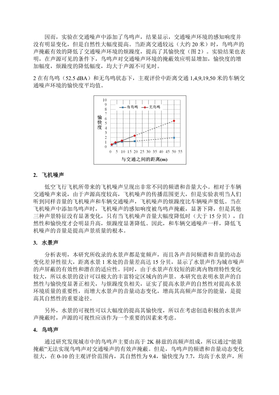 声景中“掩蔽效应”导向的规划设计3final汇编_第3页