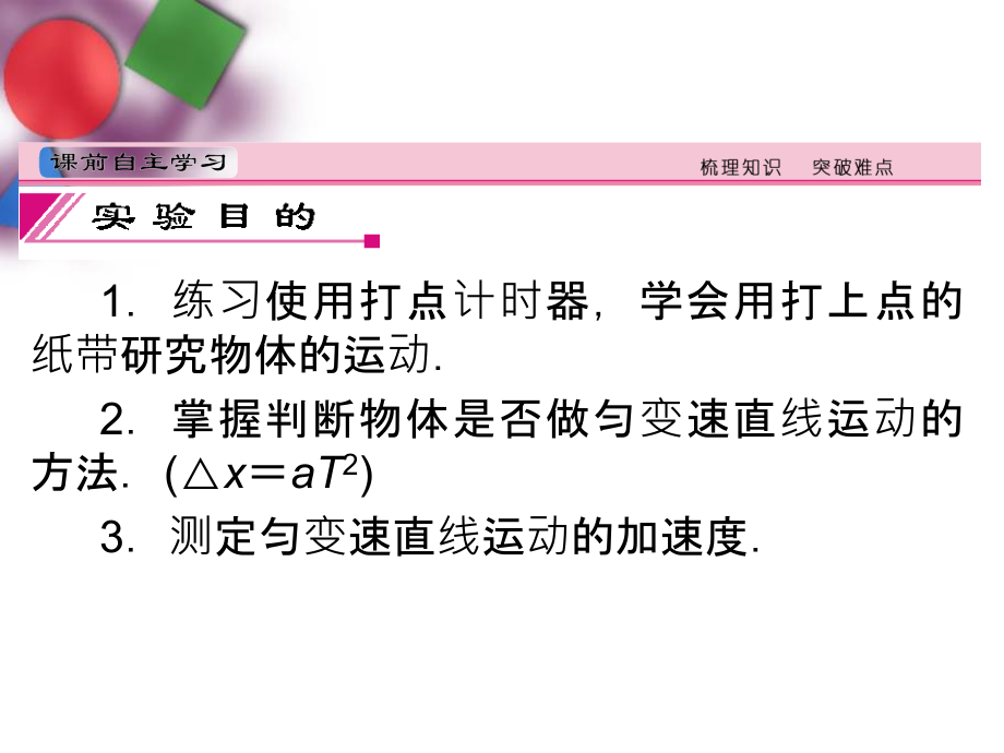 实验——研究匀变速直线运动资料_第2页