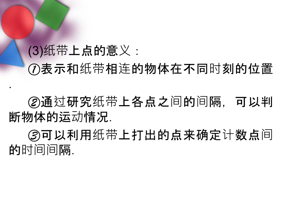 实验——研究匀变速直线运动资料_第4页