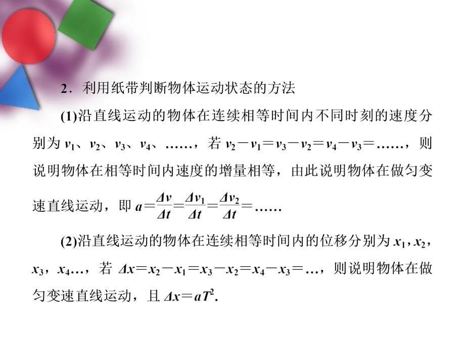 实验——研究匀变速直线运动资料_第5页