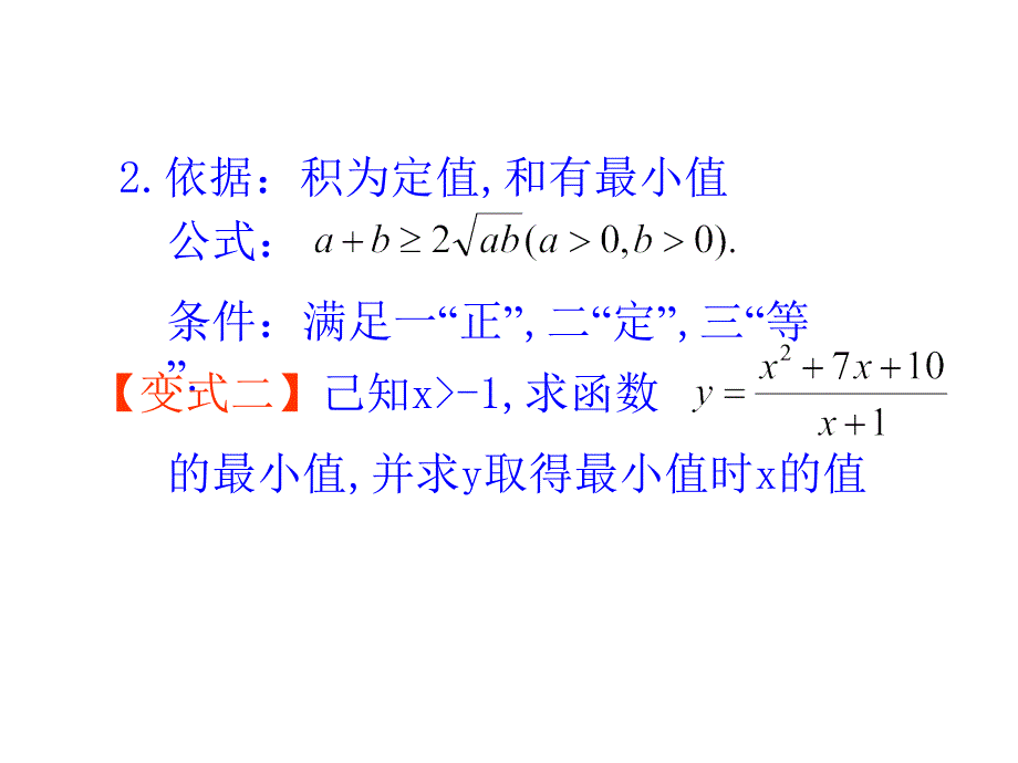 不等式应用-求函数的最大值、最小值_第4页