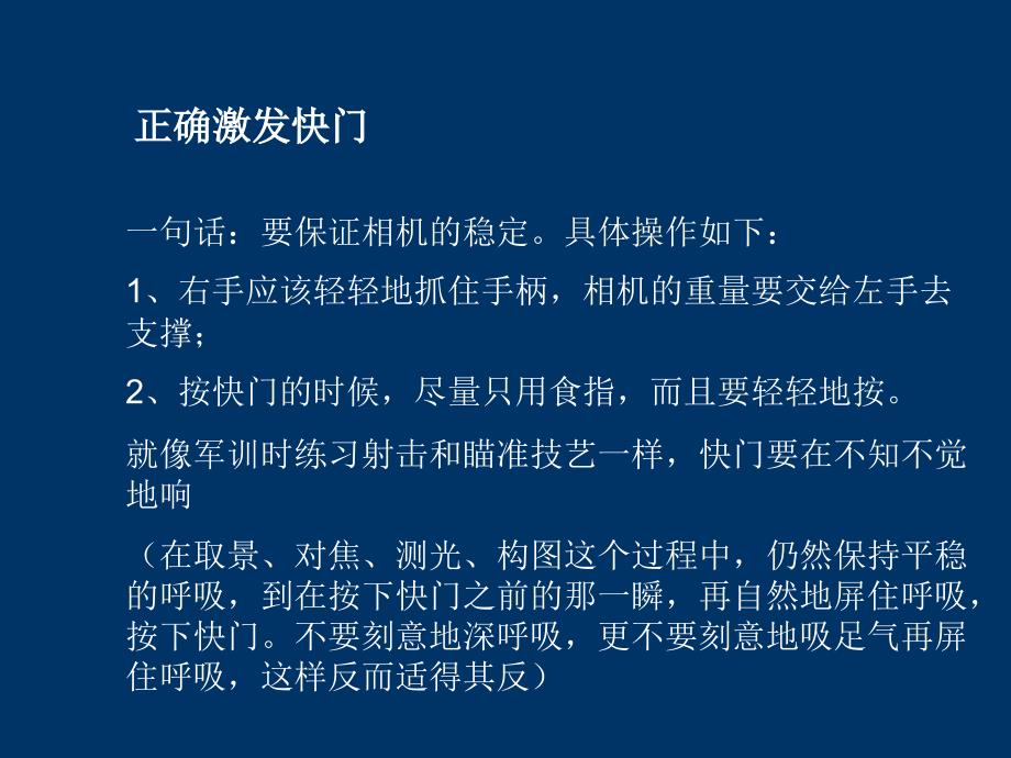 摄影基础知识讲座b资料_第3页