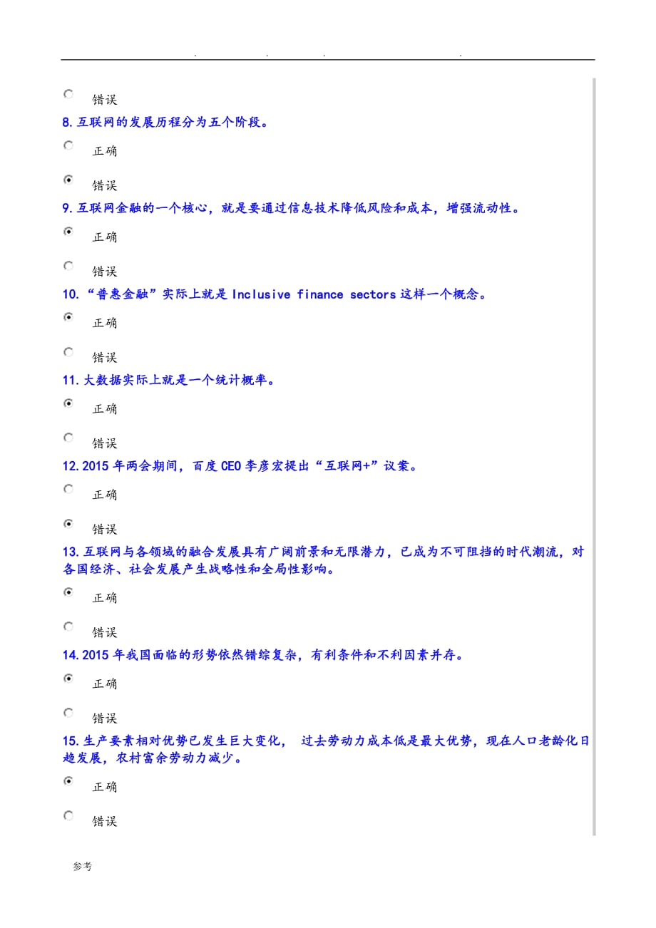 2016公需科目_“互联网+”和电子商务考试卷100分答案_第2页