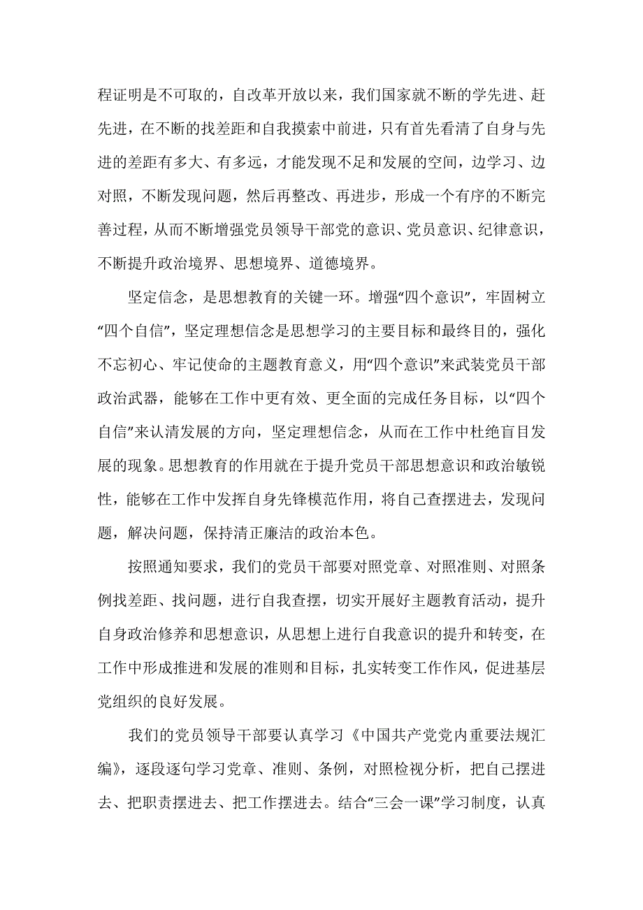 对照党章党规找差距专题研讨会材料(六篇)_第3页