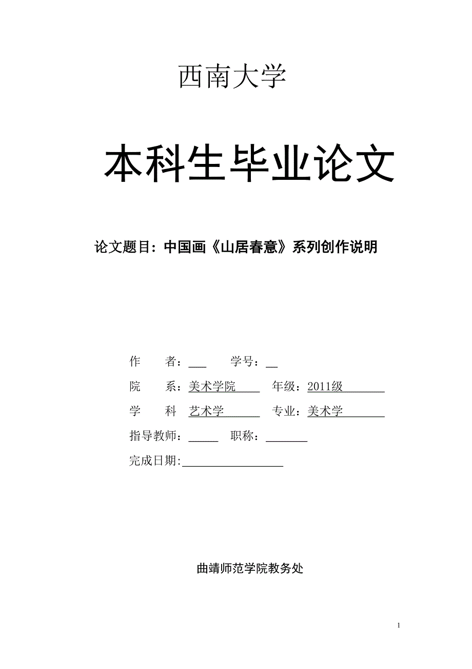 美术学院 国画论文资料_第1页