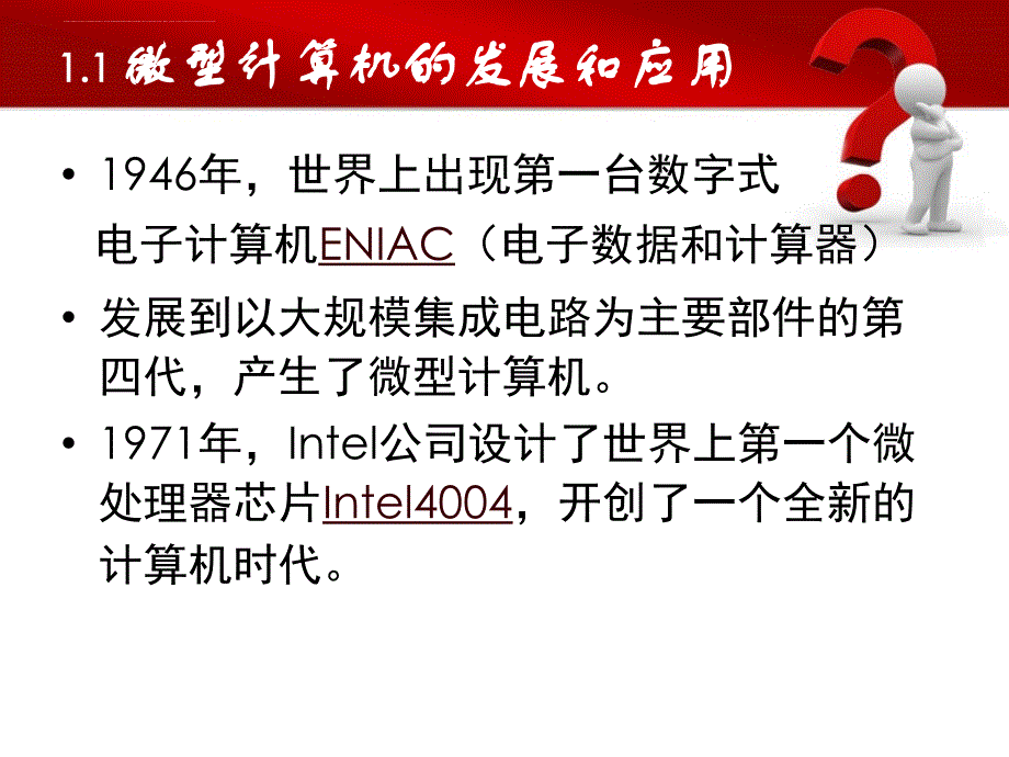 微机原理课件.ppt_第4页