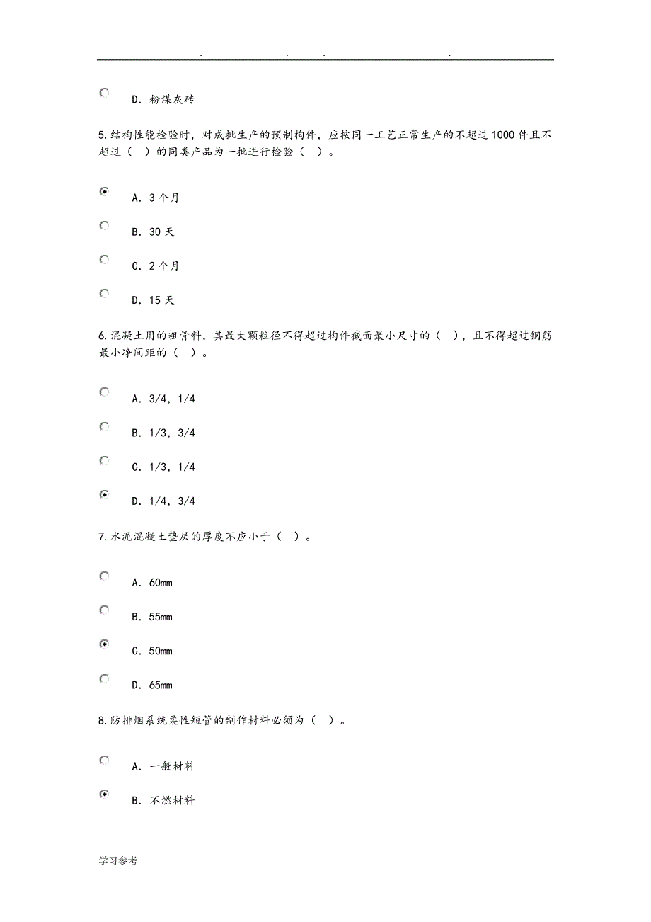 2019年注册监理工程师延续房屋建筑考试题65_第2页