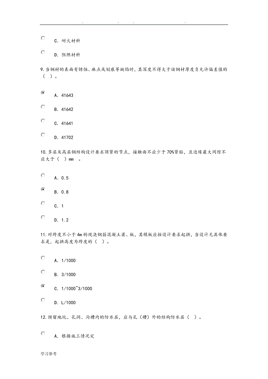 2019年注册监理工程师延续房屋建筑考试题65_第3页