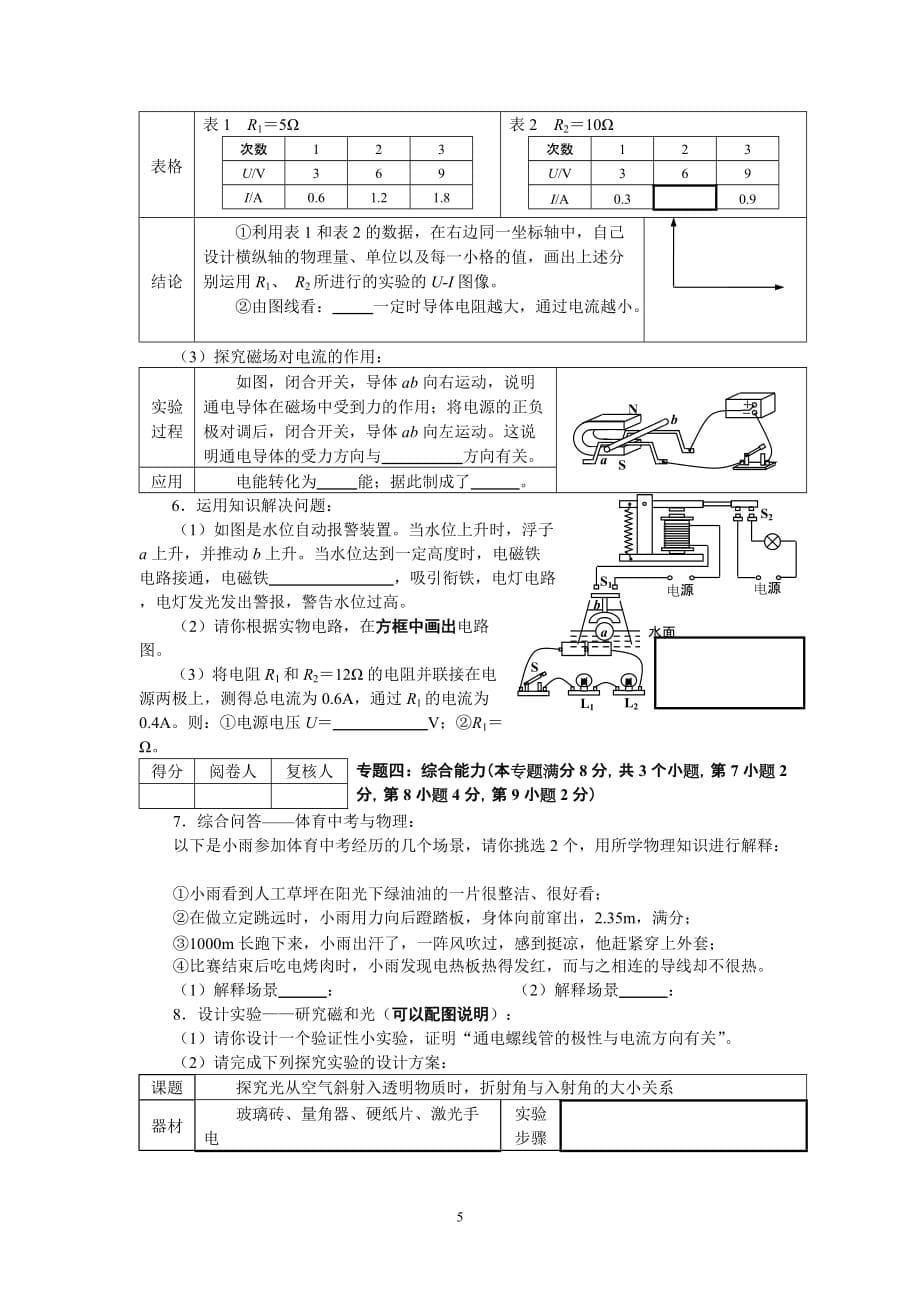 2012年青岛市初中物理检测题题样_第5页