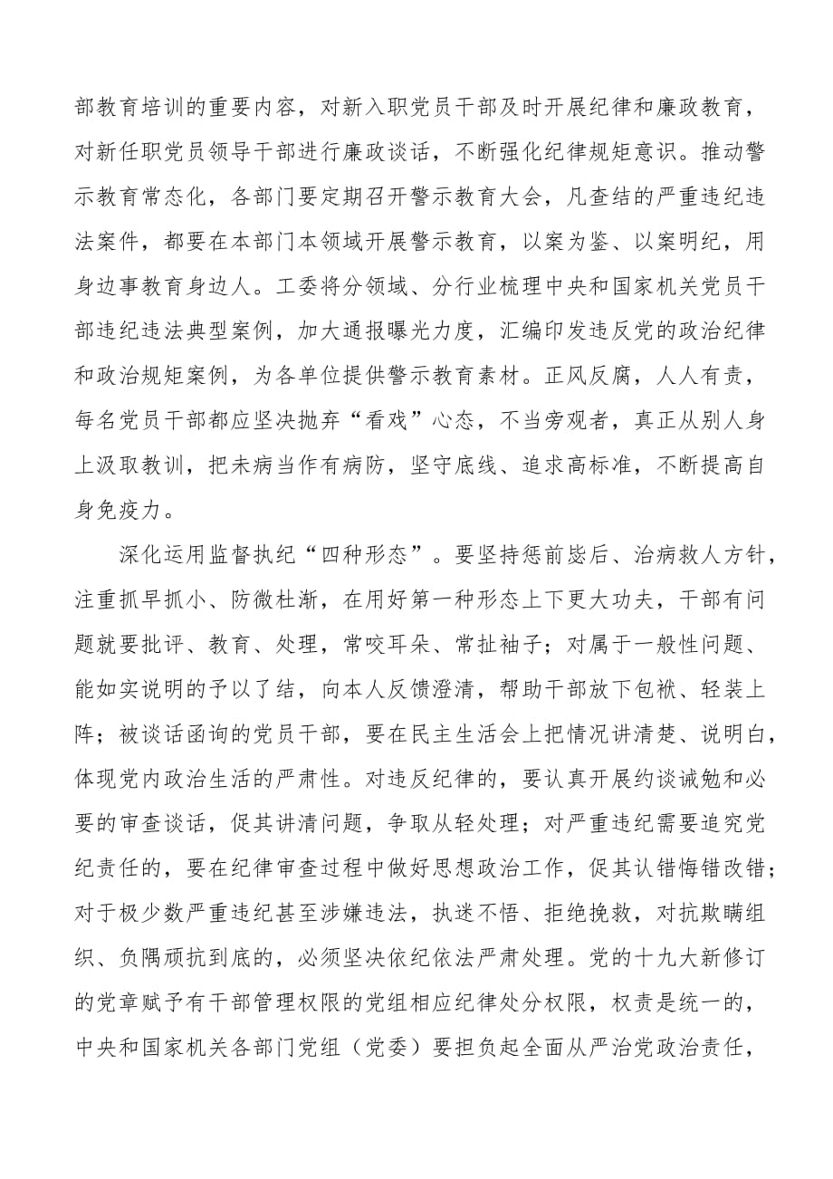 持之以恒强化正风肃纪 建设风清气正的政治机关_第4页