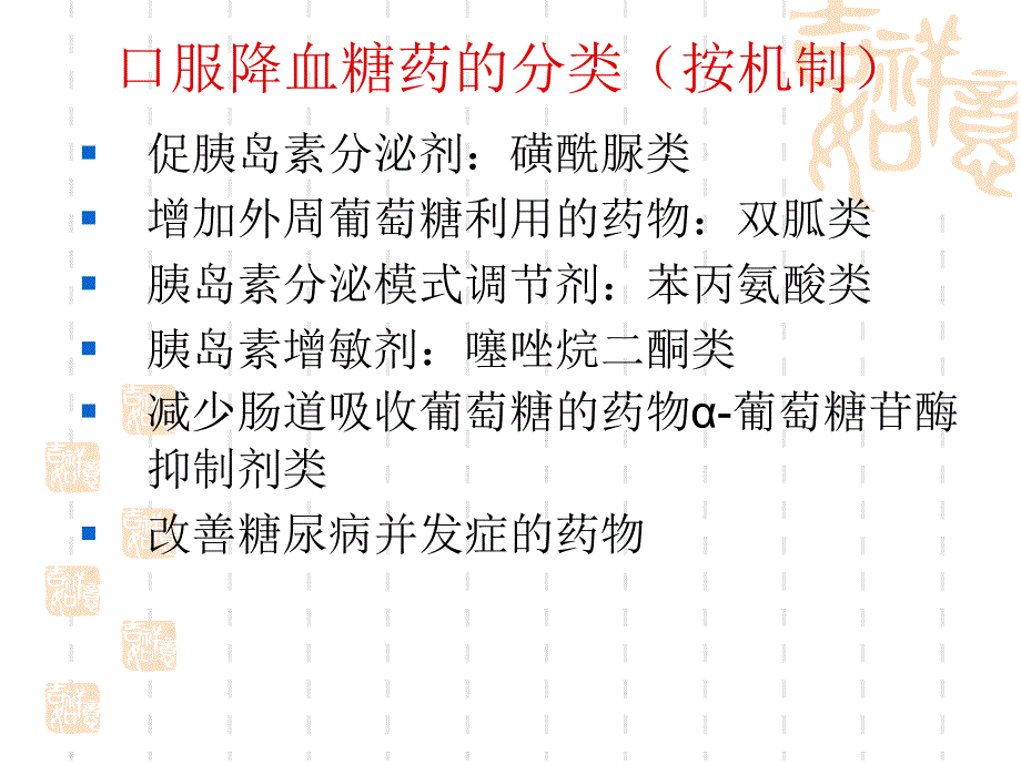 第十章 利尿药及合成降血糖药物.ppt_第3页