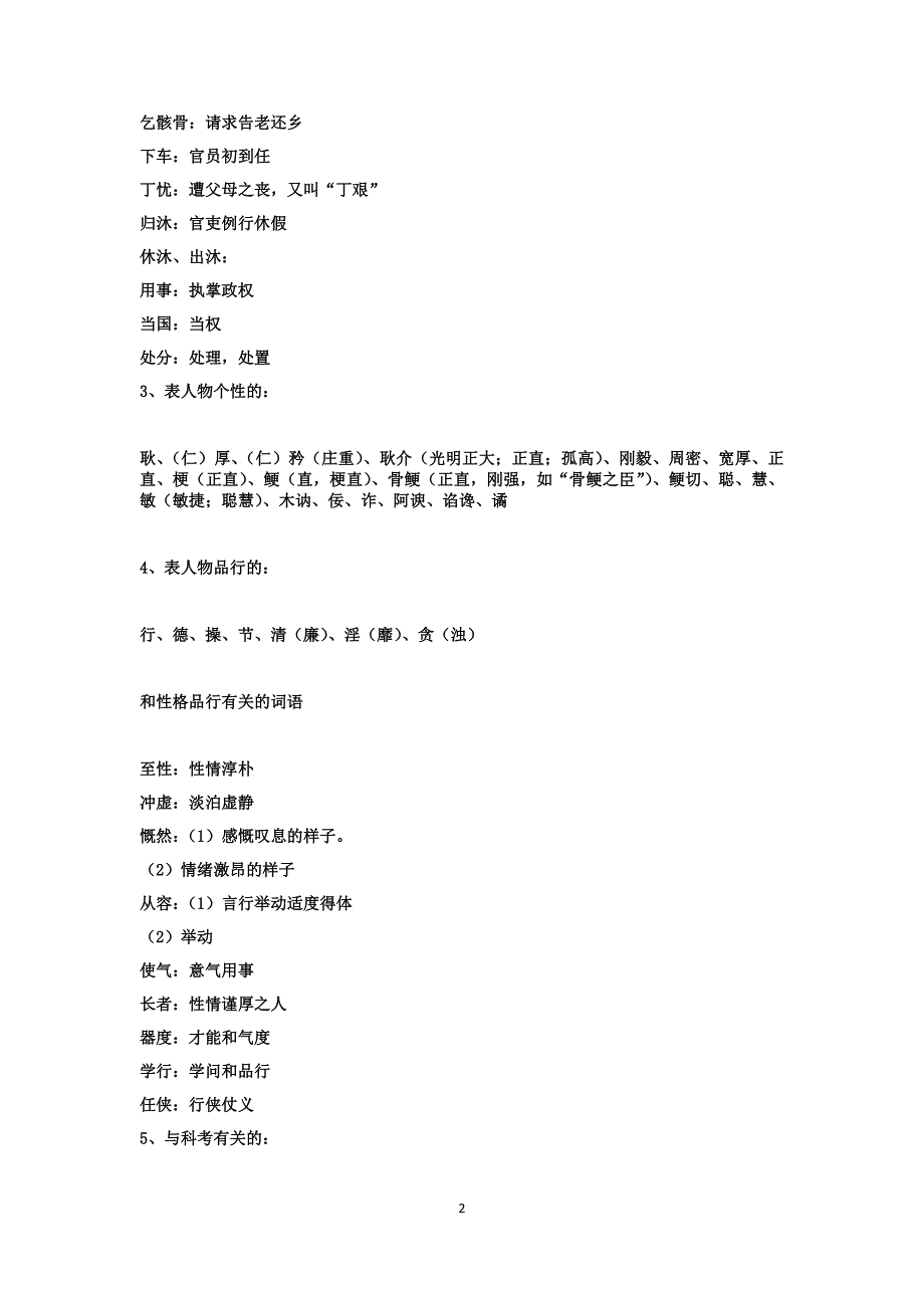 高考人物传记类文言文常用词语归类很详细哦_第2页