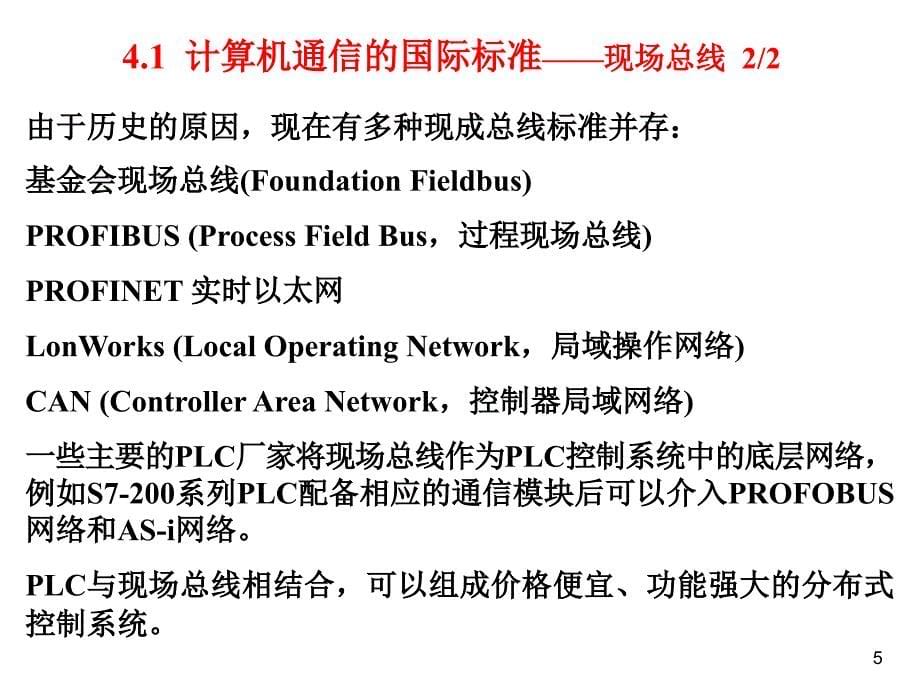 第4章-s7-1200plc的通信.ppt_第5页