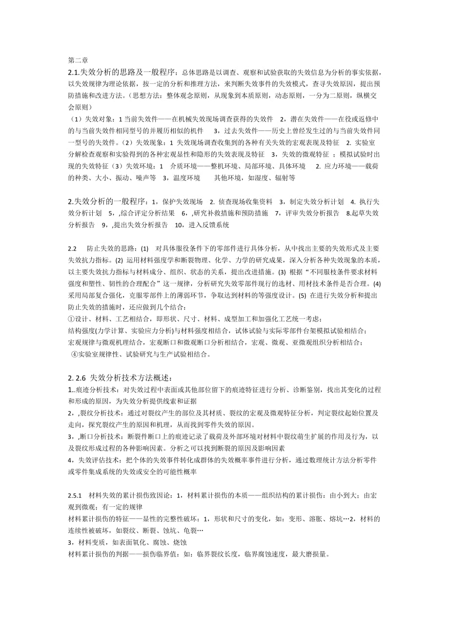 失效分析课件总结版资料_第2页