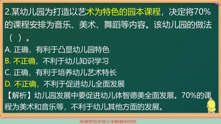 2019上半年教师资格笔试幼儿综合素质_第5页