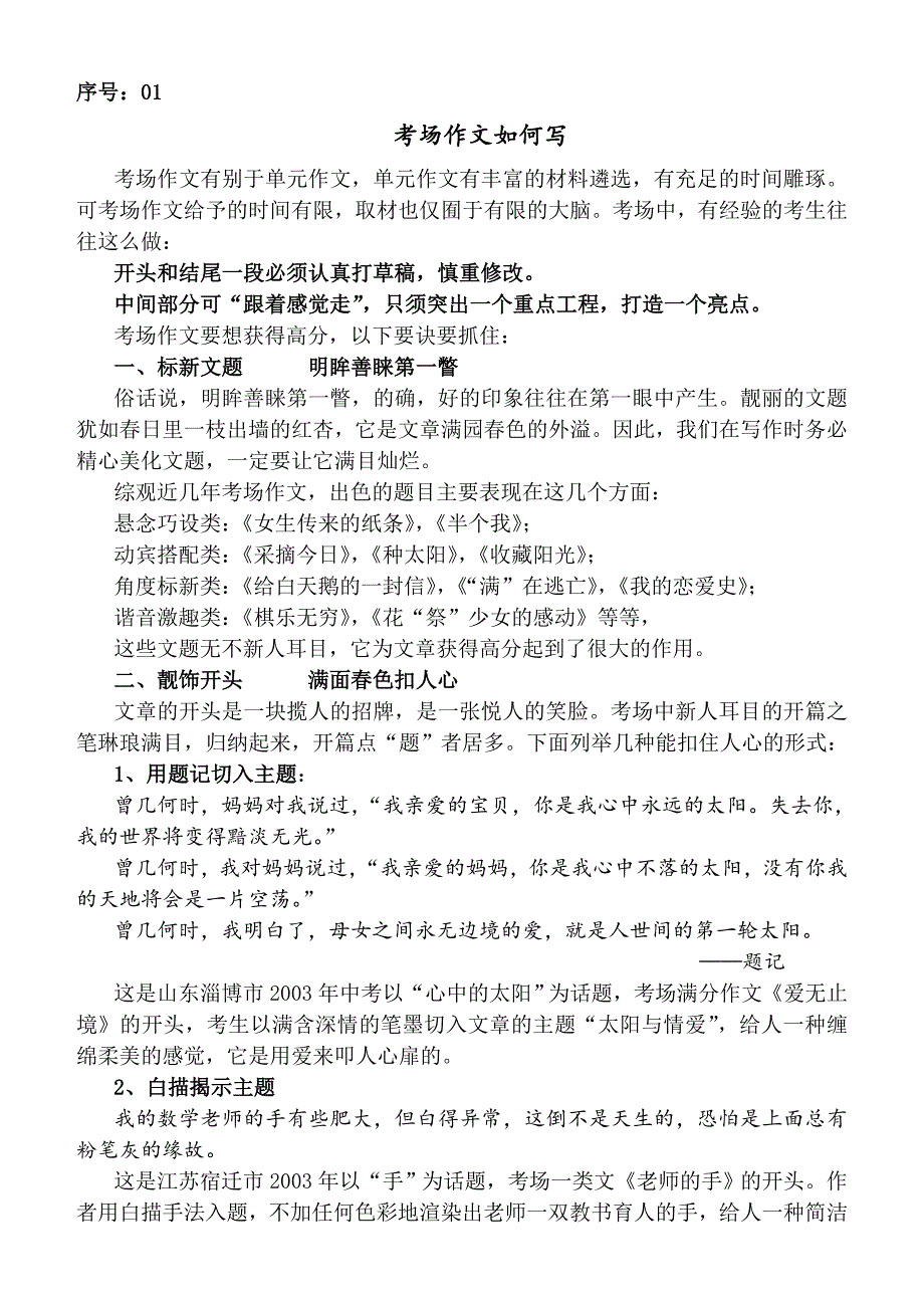 初一作文指导材料--《作文》_第1页