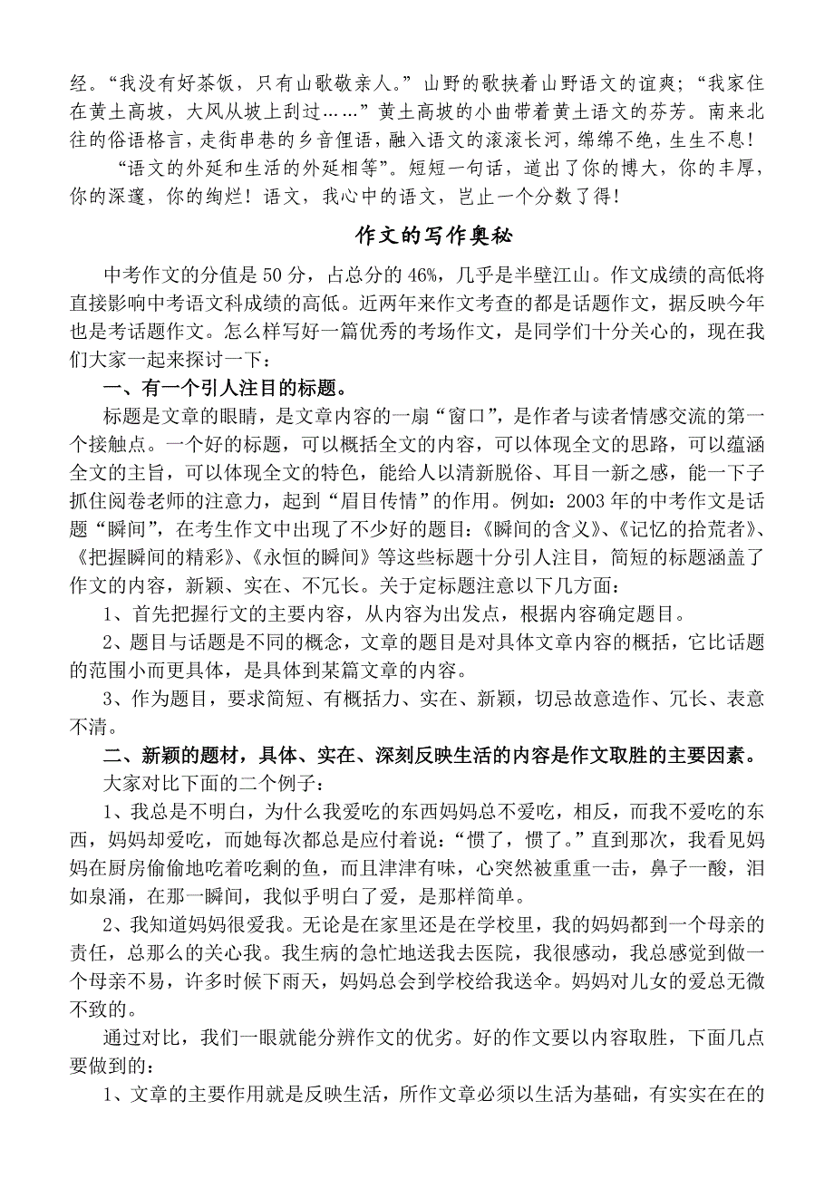 初一作文指导材料--《作文》_第4页