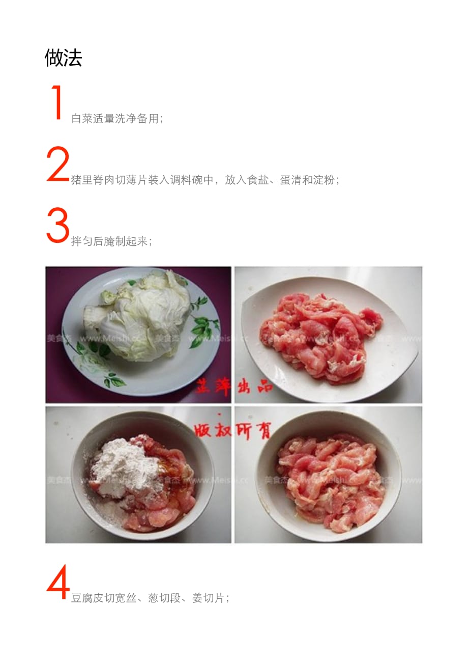 川菜家常菜食谱-水煮肉片_第3页