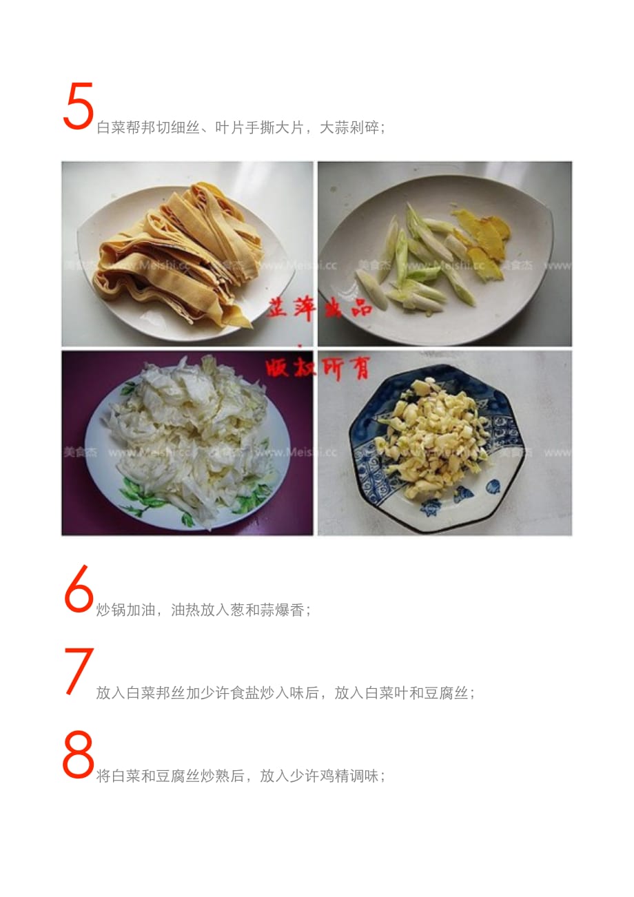 川菜家常菜食谱-水煮肉片_第4页