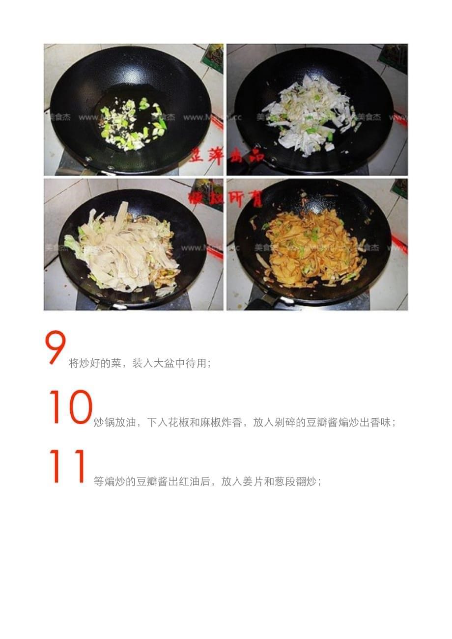 川菜家常菜食谱-水煮肉片_第5页