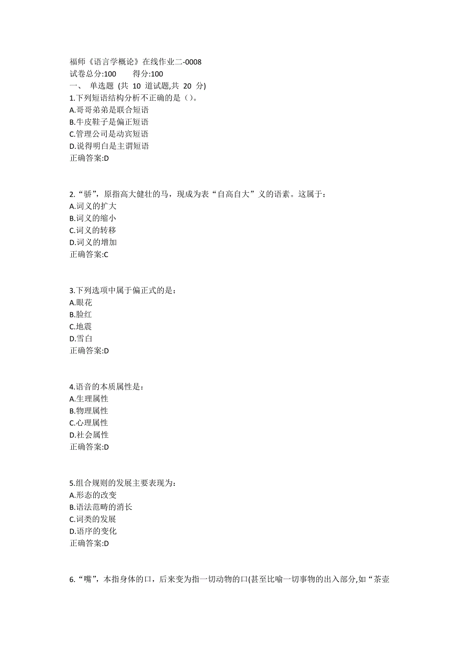 福师《语言学概论》在线作业二满分哦1 (3)_第1页