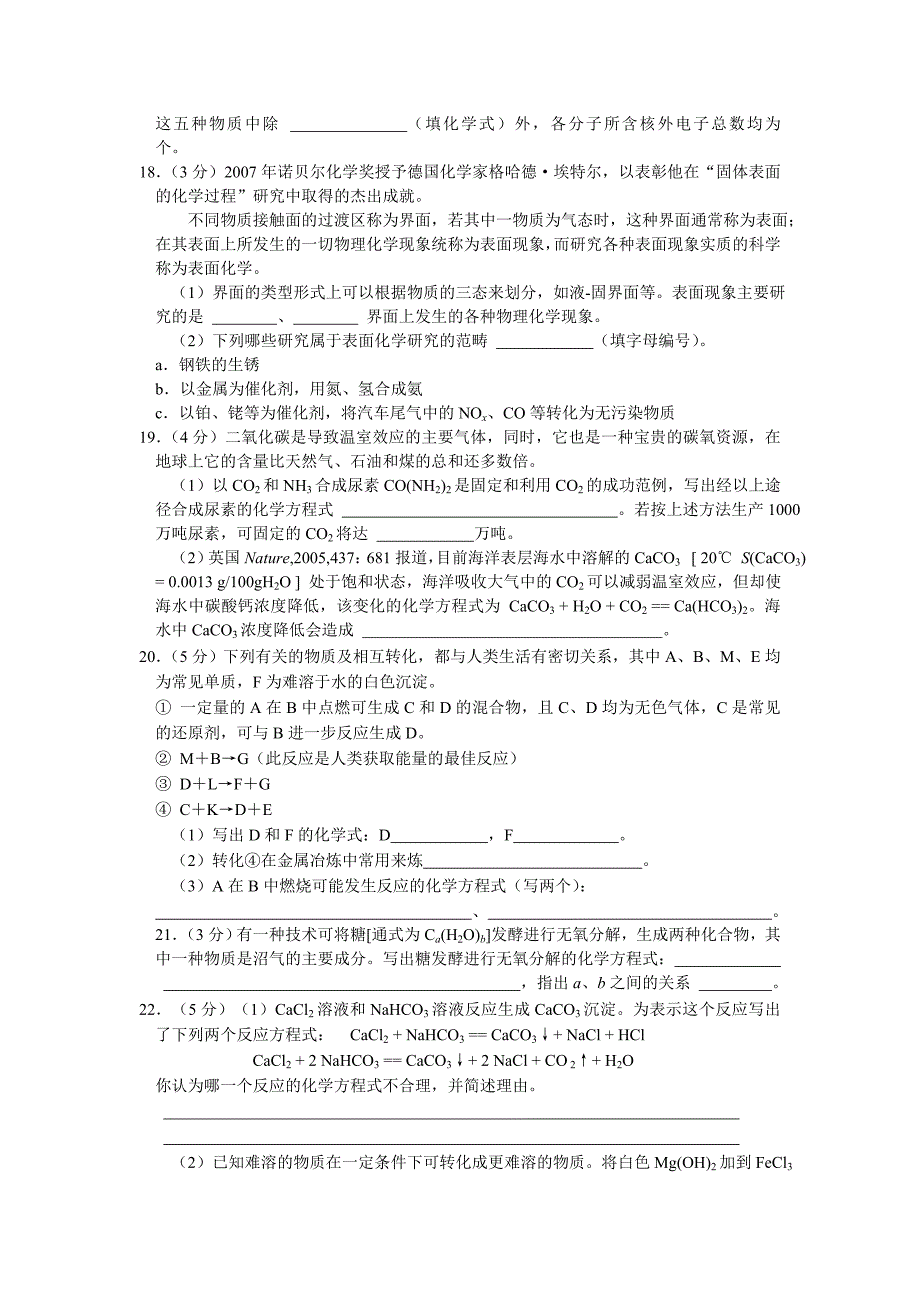 2008年全国初中学生化学素质和实验能力竞赛(第十八届天原杯)复 赛 试 题_第4页