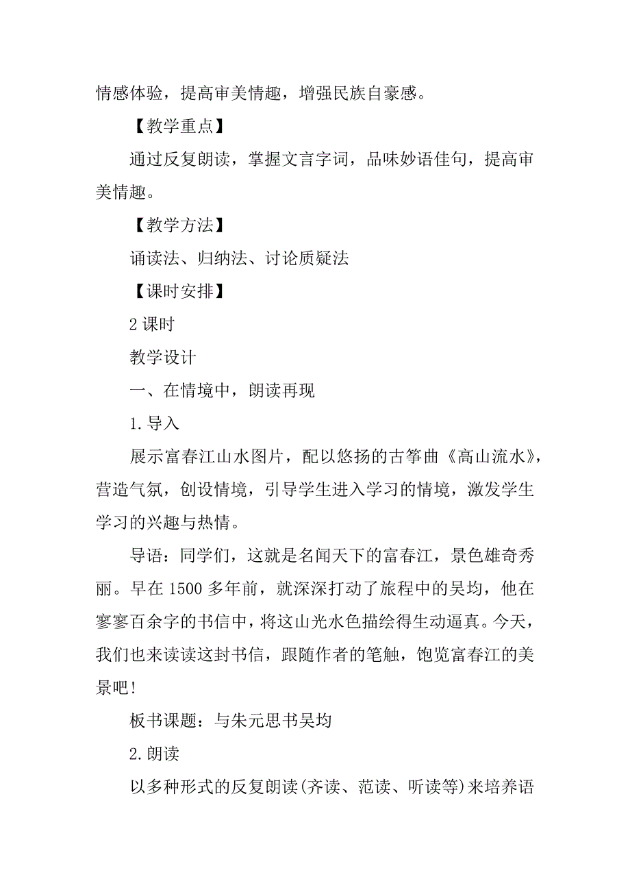 与朱元思书公开课教案及教学设计附原文赏析_第2页