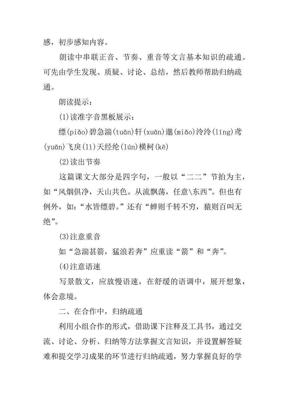 与朱元思书公开课教案及教学设计附原文赏析_第3页