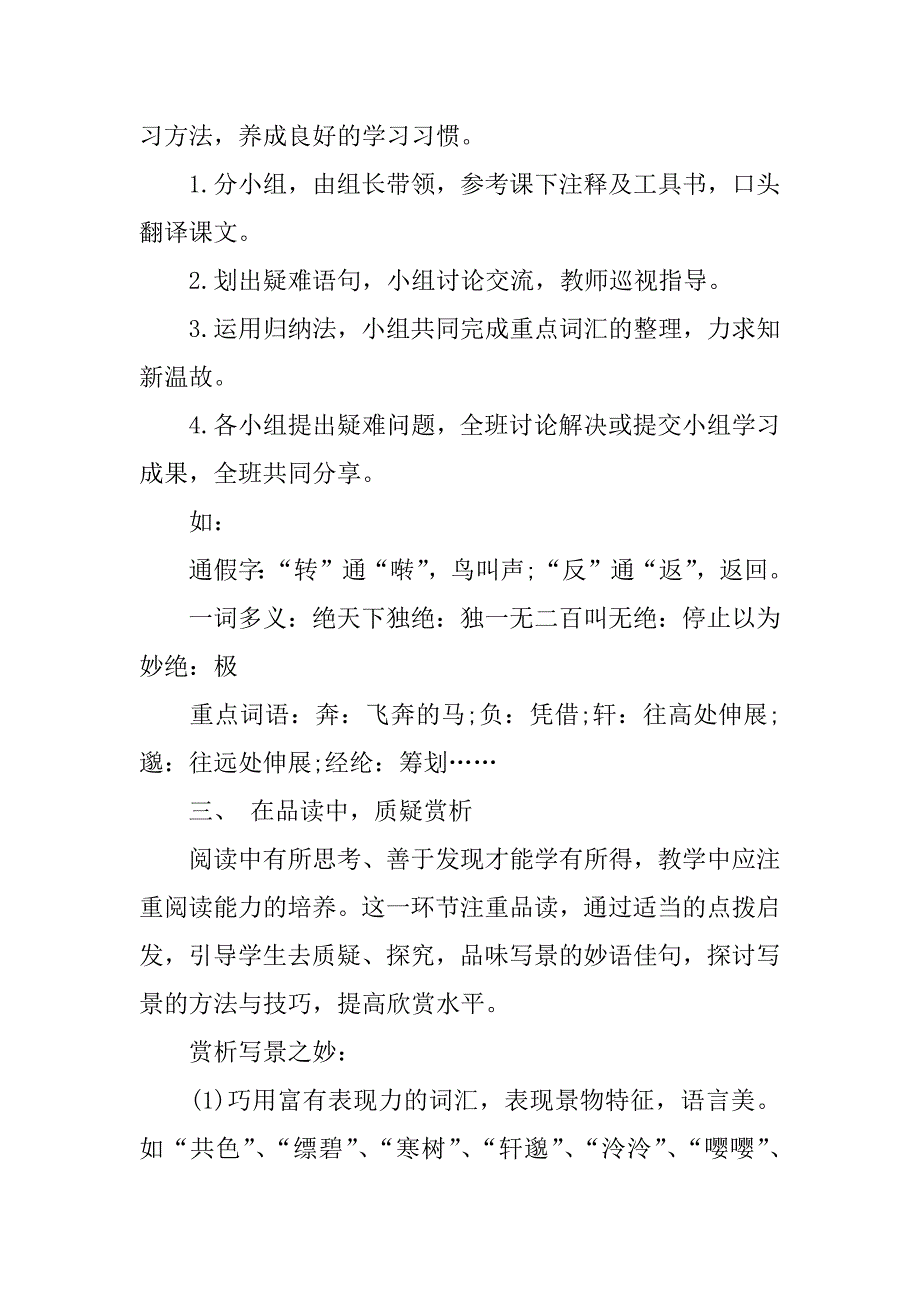 与朱元思书公开课教案及教学设计附原文赏析_第4页