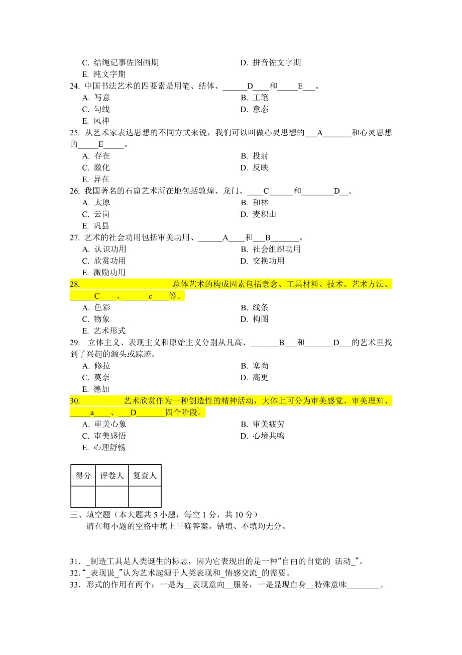 艺术概论试题1_第3页