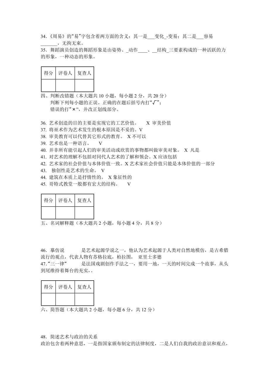 艺术概论试题1_第4页