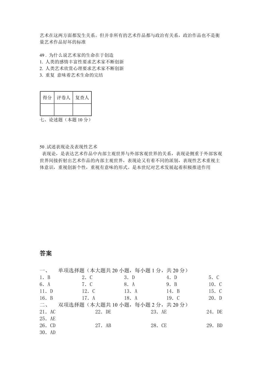 艺术概论试题1_第5页