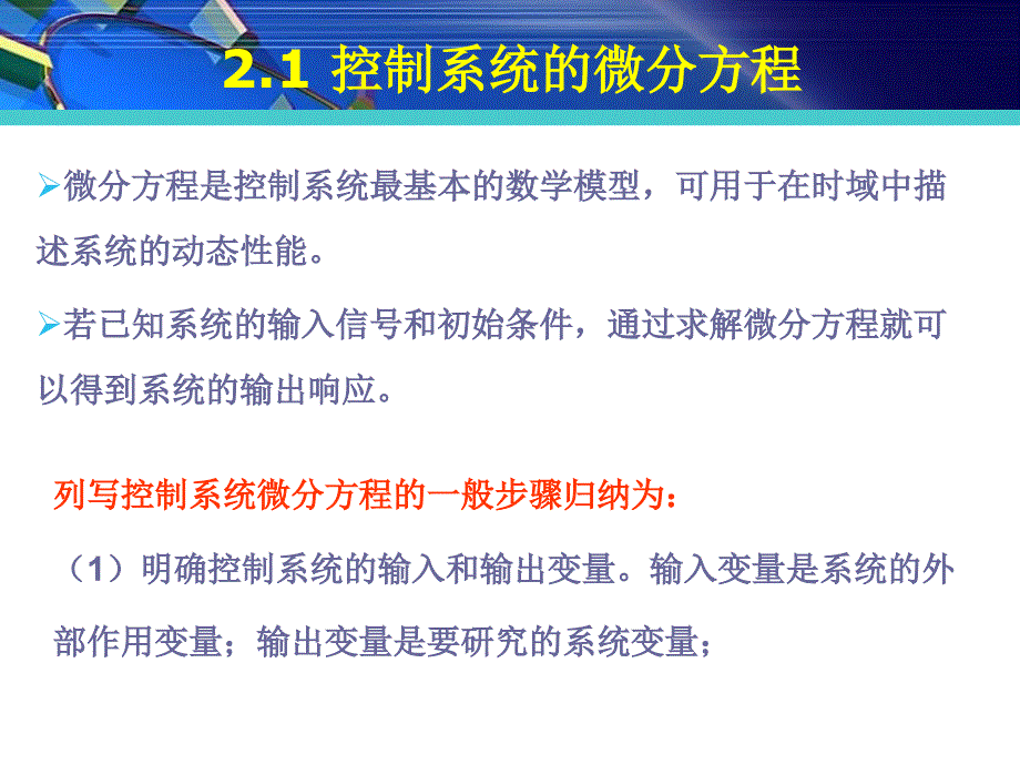 自动控制原理及应用课件(第二章)_第4页