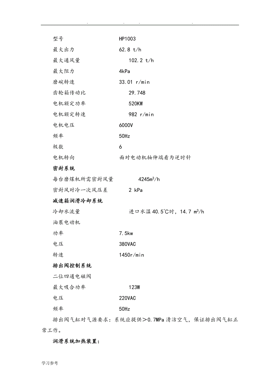 作业指导书_磨煤机检修_第4页