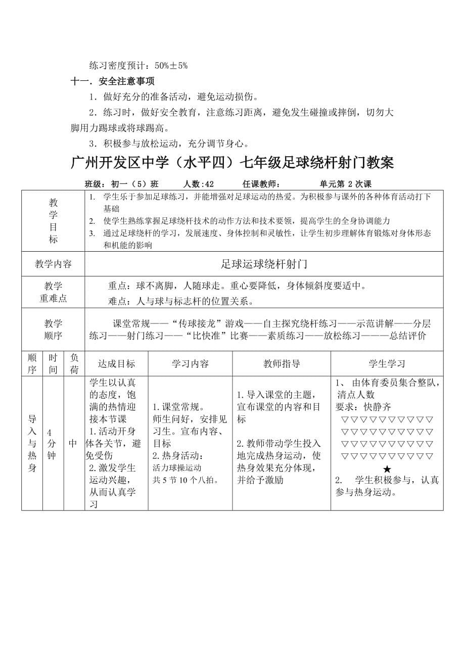 初一年级足球教案公开课_第5页