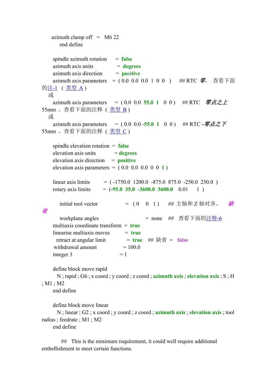 powermill后处理编写5轴_第5页