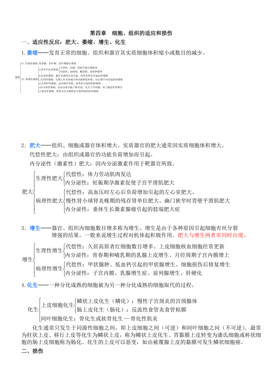 病理学知识点归纳重点_第1页